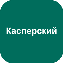 Касперский — логотип